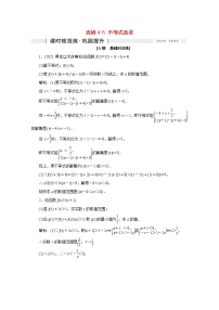 高考数学一轮复习第十一章基本算法语句及鸭第三节选修4_5不等式选讲课时规范练理含解析新人教版
