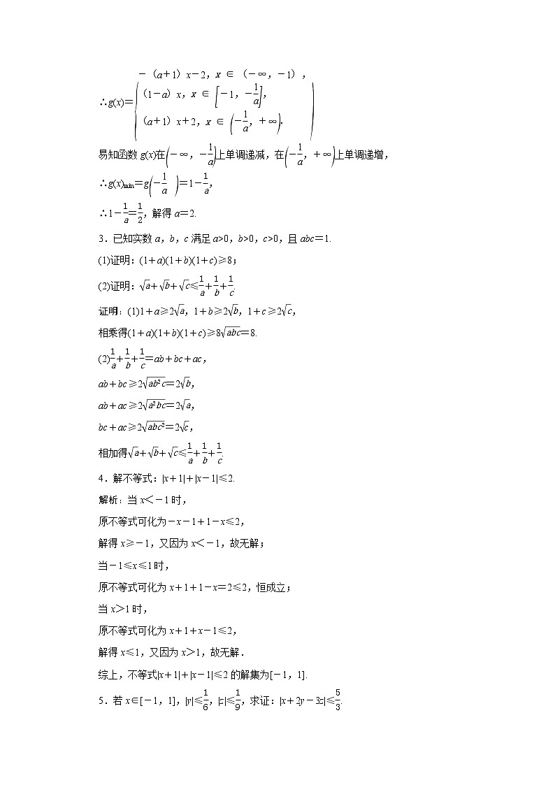 高考数学一轮复习第十一章基本算法语句及鸭第三节选修4_5不等式选讲课时规范练理含解析新人教版第2页