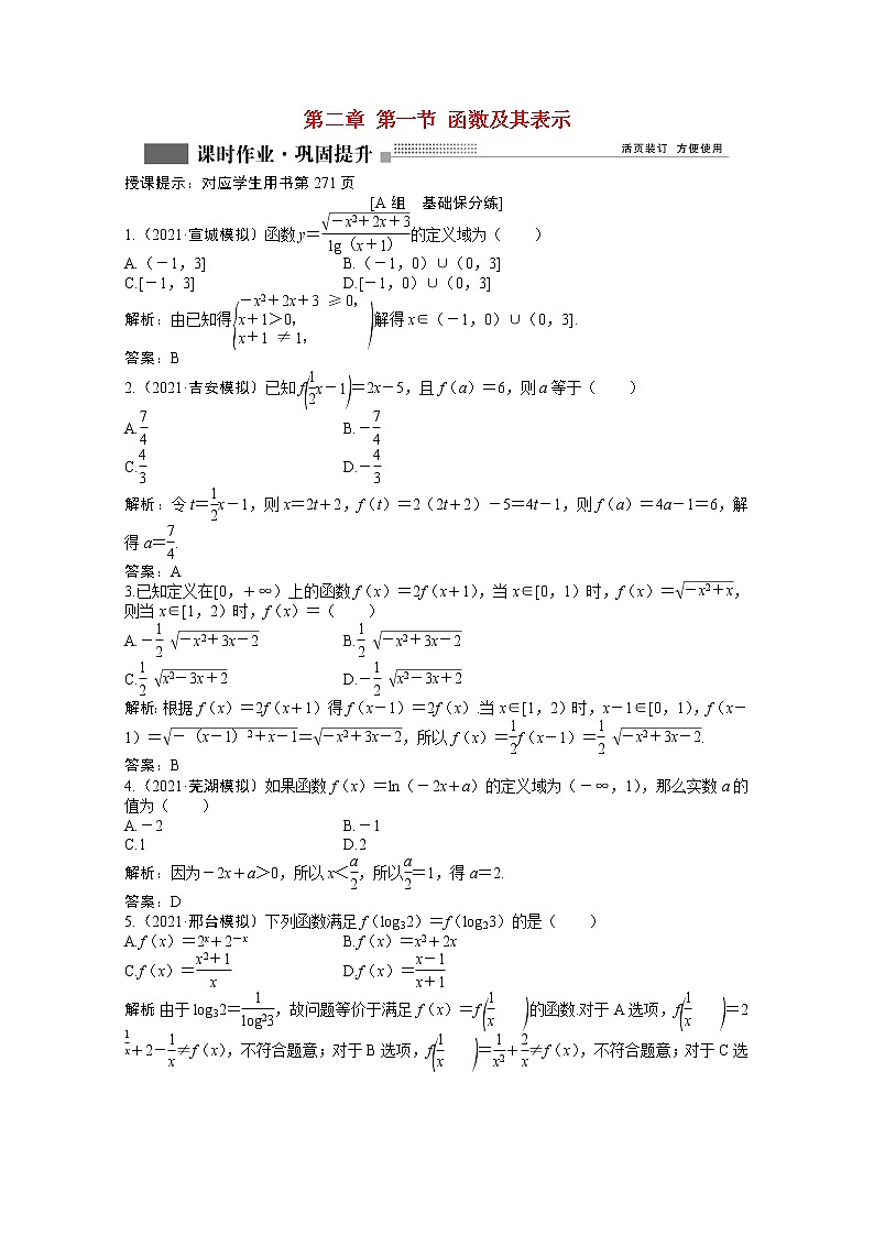 高考数学一轮复习第二章第一节函数及其表示课时作业理含解析北师大版第1页