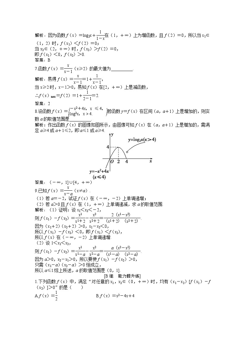 高考数学一轮复习第二章第二节函数的单调性与最值课时作业理含解析北师大版第2页