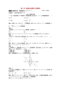 高考数学一轮复习第二章第三节函数的奇偶性与周期性课时作业理含解析北师大版