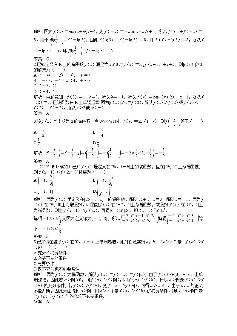 高考数学一轮复习第二章第三节函数的奇偶性与周期性课时作业理含解析北师大版第3页