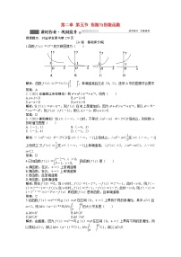 高考数学一轮复习第二章第五节指数与指数函数课时作业理含解析北师大版