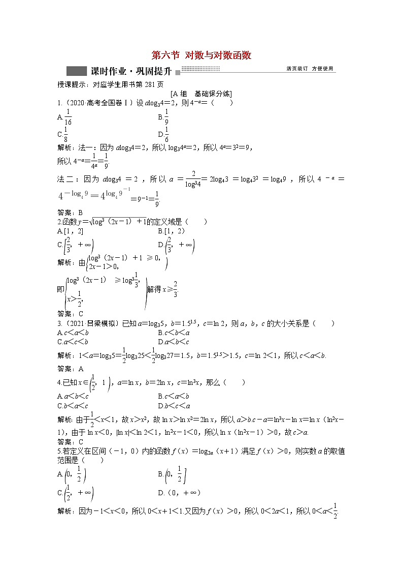 高考数学一轮复习第二章第六节对数与对数函数课时作业理含解析北师大版第1页