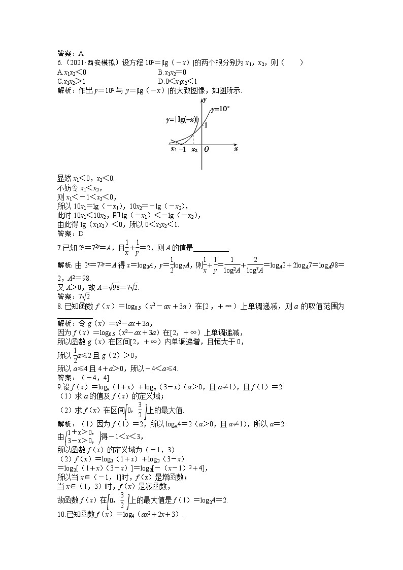 高考数学一轮复习第二章第六节对数与对数函数课时作业理含解析北师大版第2页