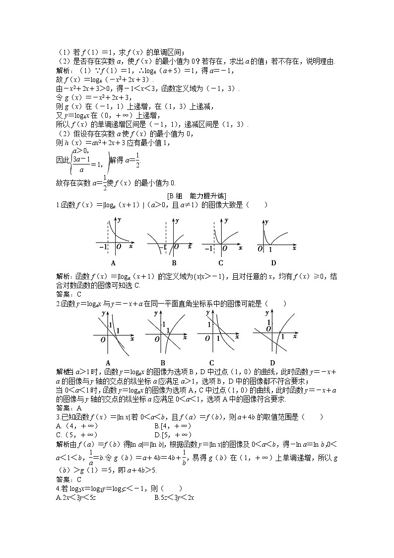 高考数学一轮复习第二章第六节对数与对数函数课时作业理含解析北师大版第3页