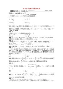 高考数学一轮复习第二章第八节函数与方程及应用课时作业理含解析北师大版