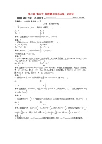 高考数学一轮复习第二章第九节导数概念及其运算定积分课时作业理含解析北师大版