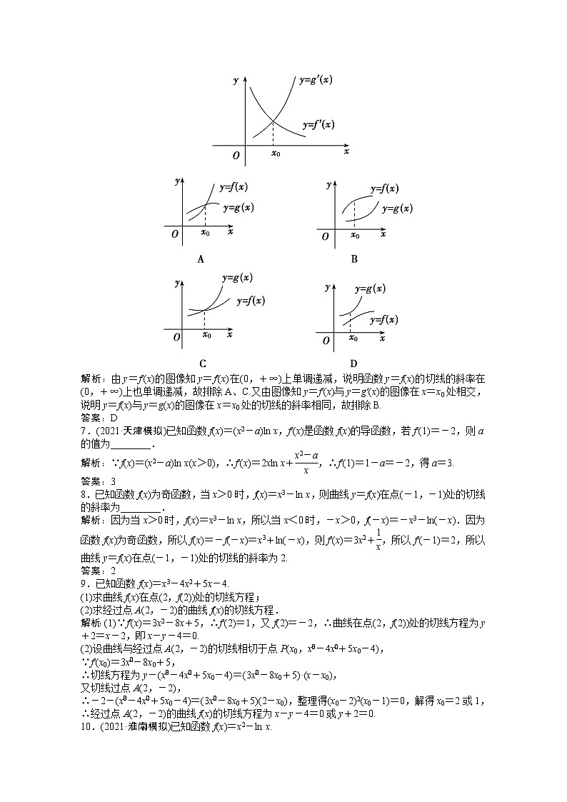 高考数学一轮复习第二章第九节导数概念及其运算定积分课时作业理含解析北师大版第2页