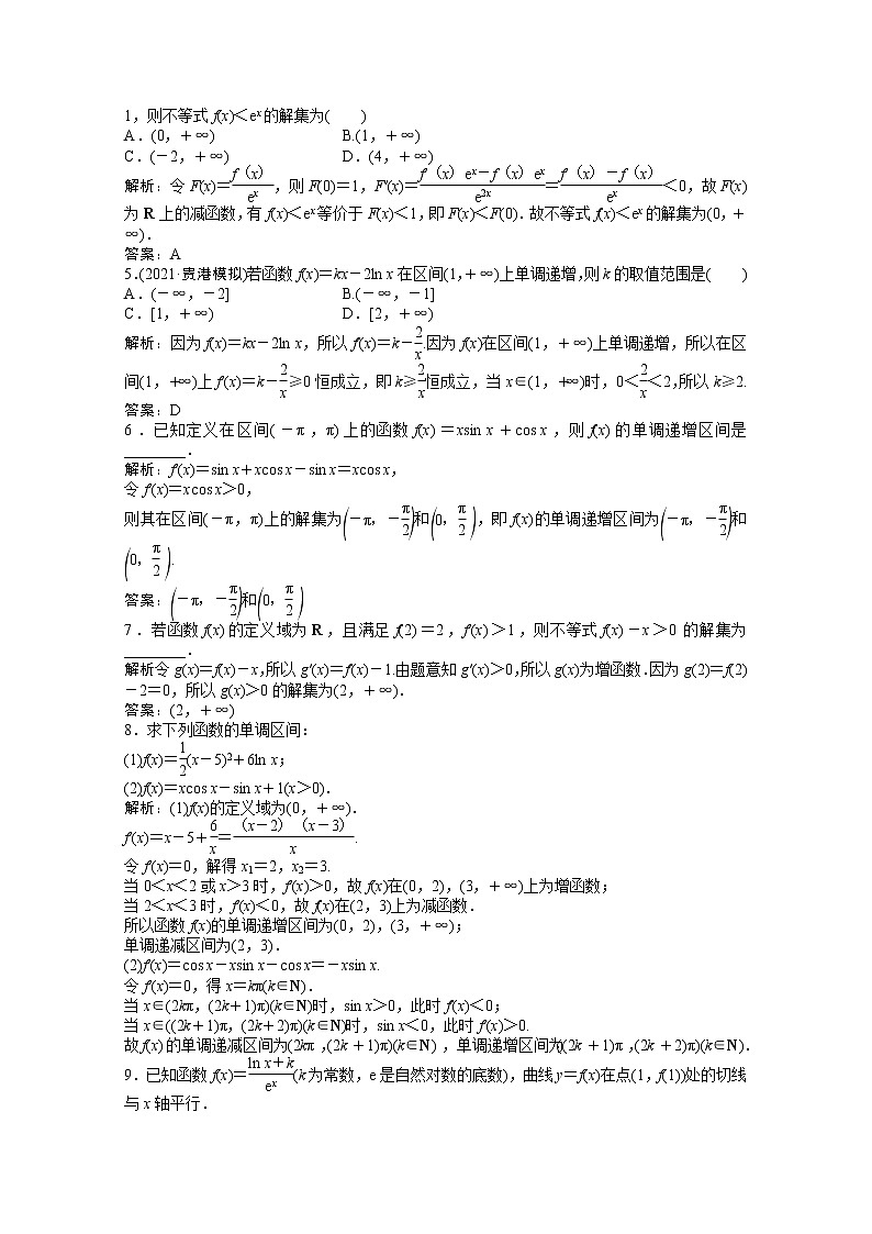 高考数学一轮复习第二章第十节第1课时利用导数研究函数的单调性课时作业理含解析北师大版第2页