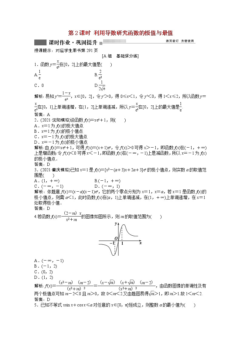 高考数学一轮复习第二章第十节第2课时利用导数研究函数的极值与最值课时作业理含解析北师大版第1页