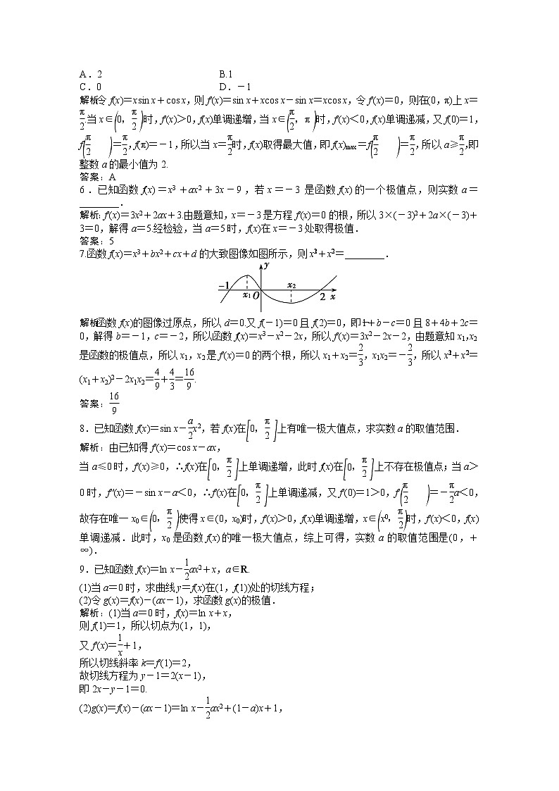 高考数学一轮复习第二章第十节第2课时利用导数研究函数的极值与最值课时作业理含解析北师大版第2页