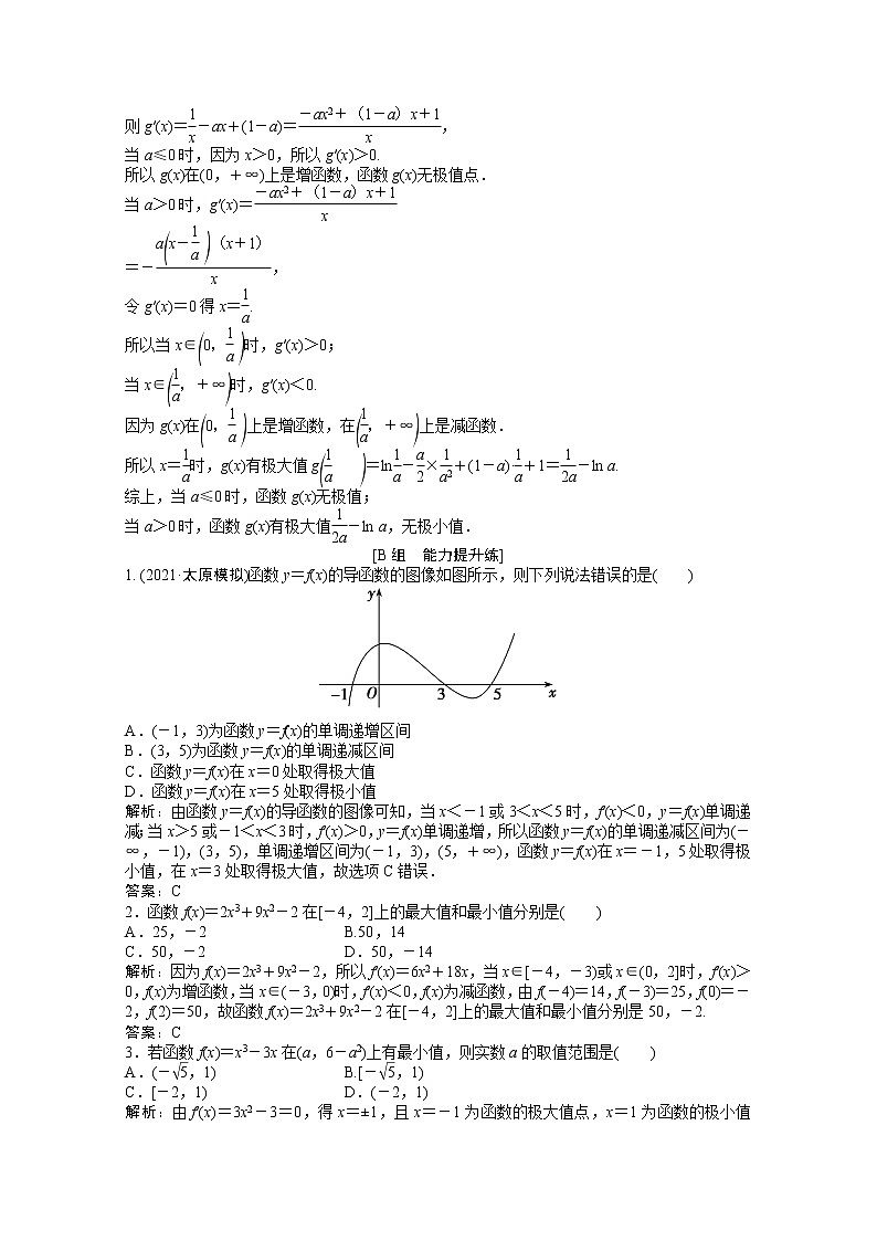 高考数学一轮复习第二章第十节第2课时利用导数研究函数的极值与最值课时作业理含解析北师大版第3页