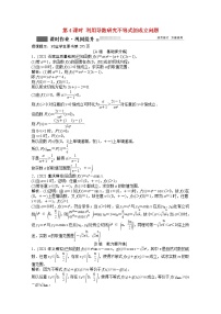 高考数学一轮复习第二章第十节第4课时利用导数研究不等式恒成立问题课时作业理含解析北师大版