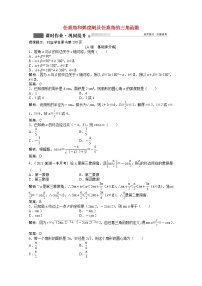 高考数学一轮复习第三章第一节任意角和弧度制及任意角的三角函数课时作业理含解析北师大版