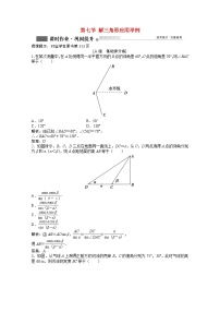 高考数学一轮复习第三章第七节解三角形应用举例课时作业理含解析北师大版