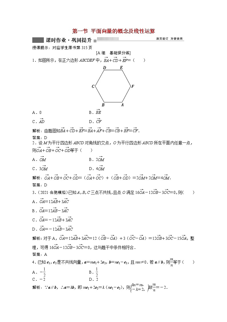 高考数学一轮复习第四章第一节平面向量的概念及线性运算课时作业理含解析北师大版 练习01