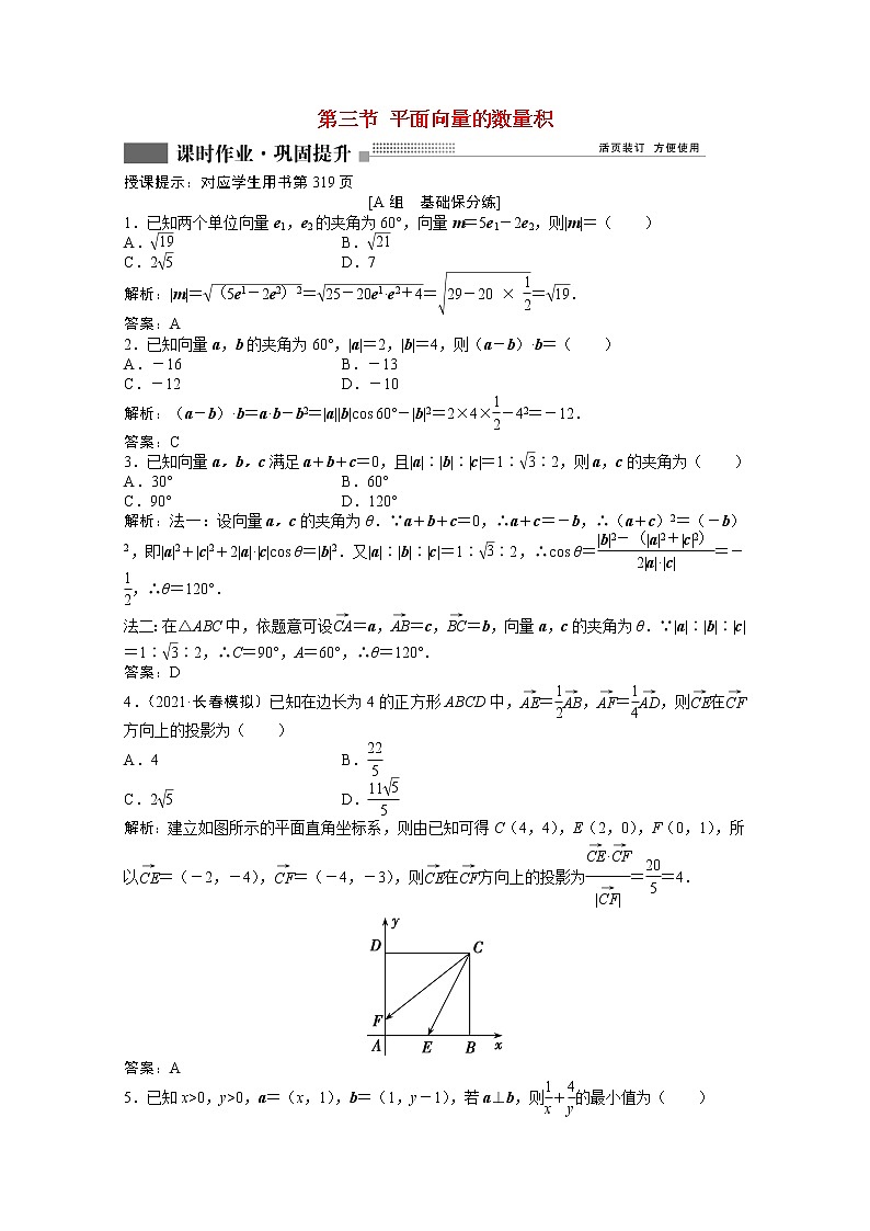 高考数学一轮复习第四章第三节平面向量的数量积课时作业理含解析北师大版第1页