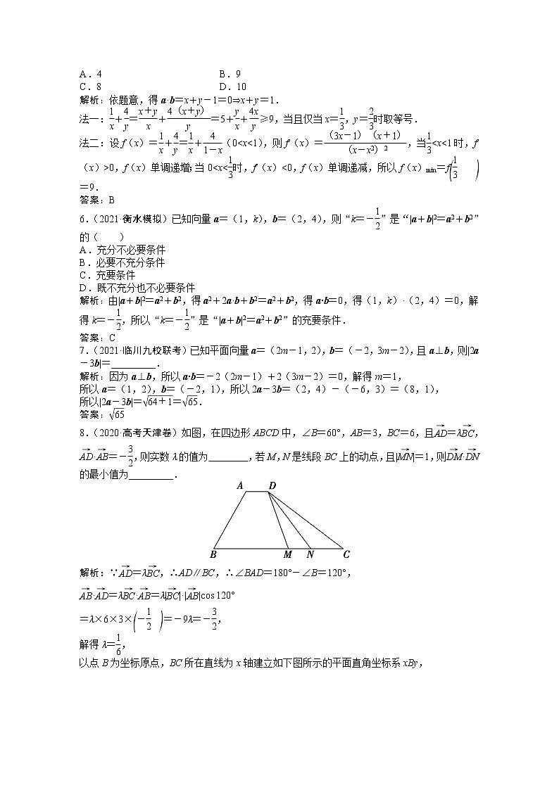高考数学一轮复习第四章第三节平面向量的数量积课时作业理含解析北师大版第2页