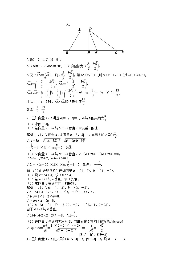 高考数学一轮复习第四章第三节平面向量的数量积课时作业理含解析北师大版第3页