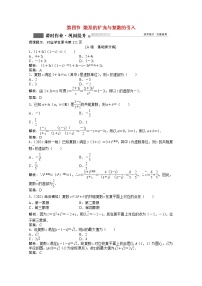 高考数学一轮复习第四章第四节数系的扩充与复数的引入课时作业理含解析北师大版