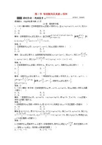 高考数学一轮复习第五章第二节等差数列及其前n项和课时作业理含解析北师大版
