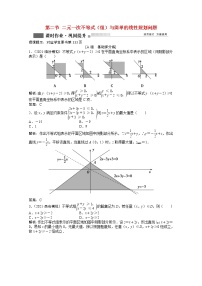 高考数学一轮复习第六章第二节二元一次不等式组与简单的线性规划问题课时作业理含解析北师大版