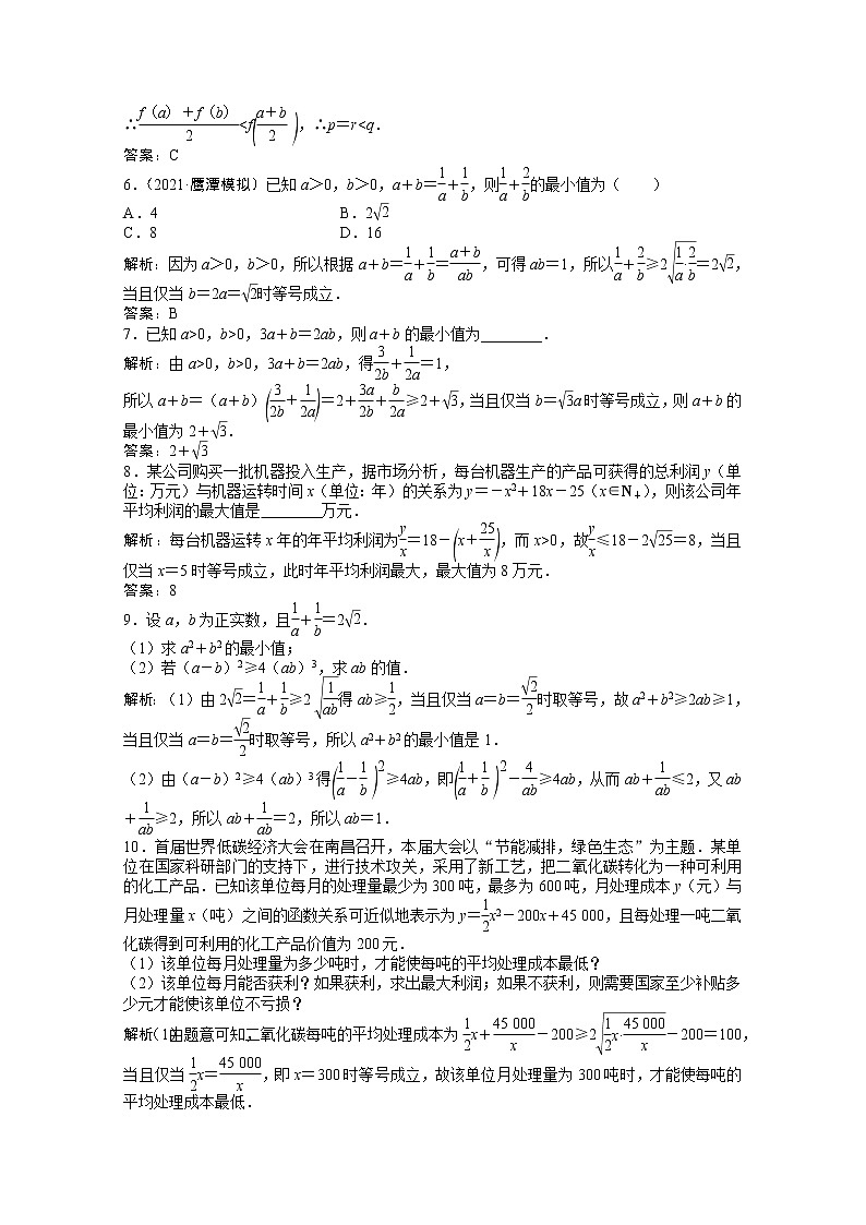 高考数学一轮复习第六章第三节基本不等式课时作业理含解析北师大版 练习02