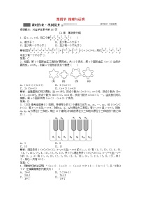 高考数学一轮复习第六章第四节推理与证明课时作业理含解析北师大版