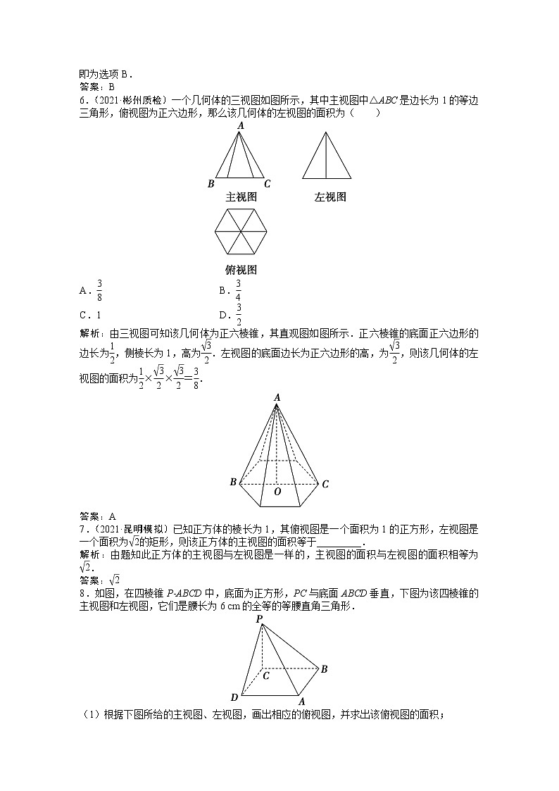 高考数学一轮复习第七章第一节空间几何体的结构特征及三视图与直观图课时作业理含解析北师大版 练习03