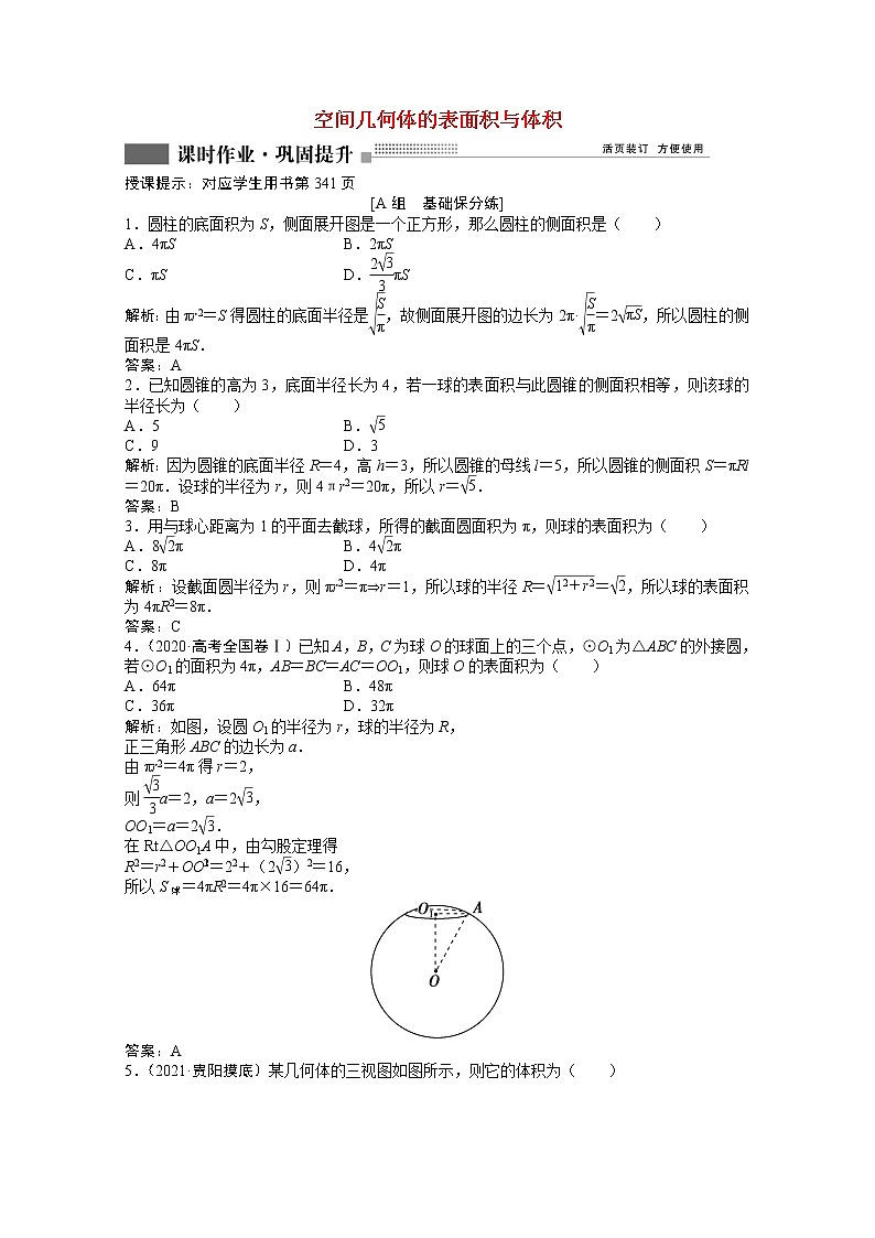高考数学一轮复习第七章第二节空间几何体的表面积与体积课时作业理含解析北师大版第1页