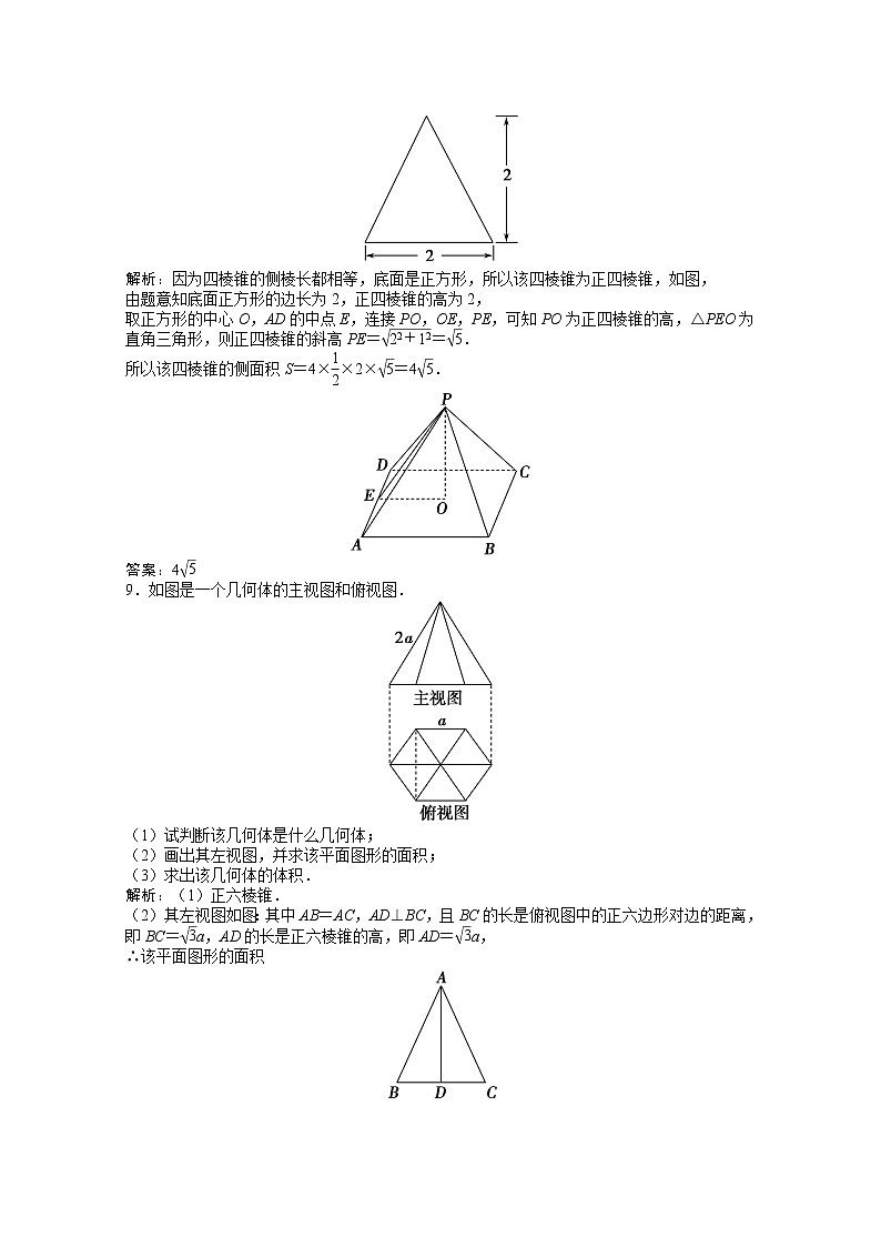 高考数学一轮复习第七章第二节空间几何体的表面积与体积课时作业理含解析北师大版第3页