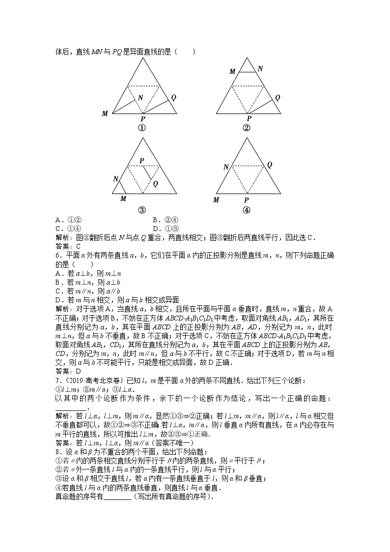 高考数学一轮复习第七章第三节空间点直线平面之间的位置关系课时作业理含解析北师大版第2页