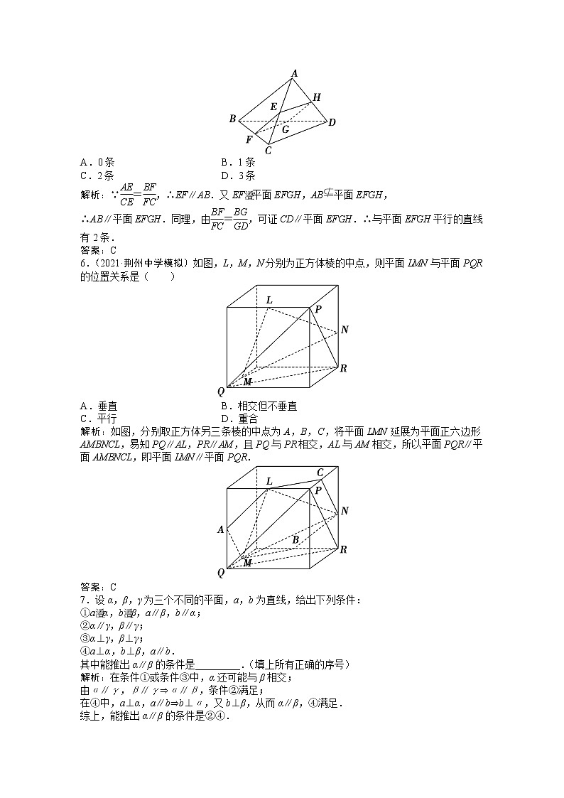 高考数学一轮复习第七章第四节直线平面平行的判定及其性质课时作业理含解析北师大版 练习02