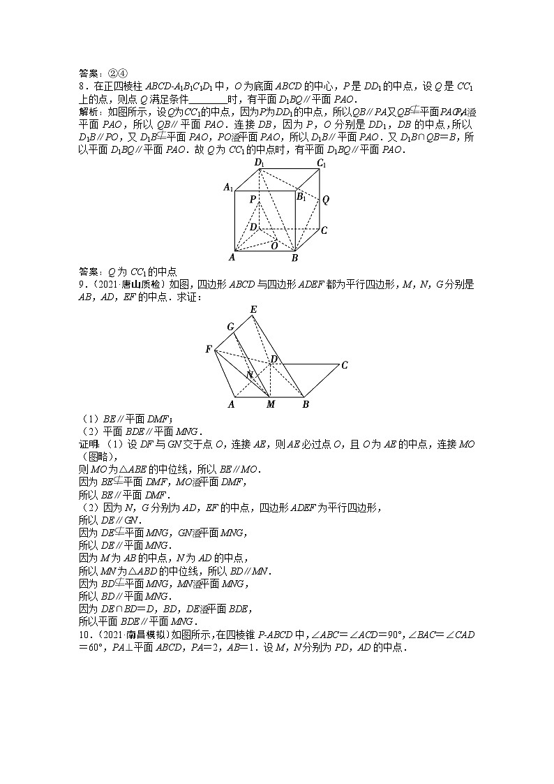高考数学一轮复习第七章第四节直线平面平行的判定及其性质课时作业理含解析北师大版 练习03