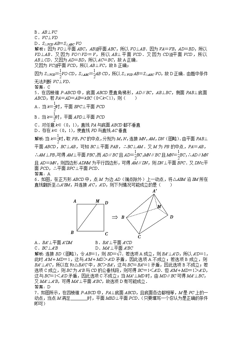 高考数学一轮复习第七章第五节直线平面垂直的判定及其性质课时作业理含解析北师大版第2页