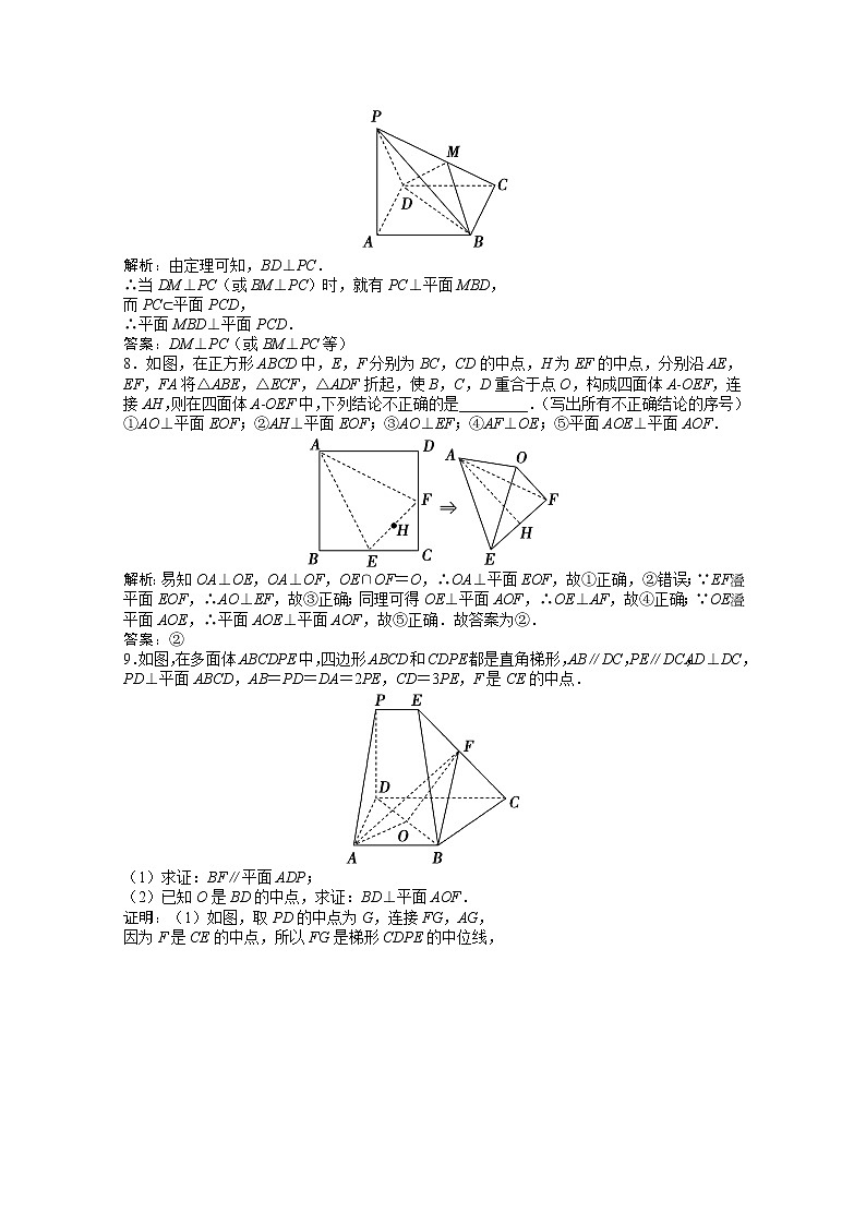 高考数学一轮复习第七章第五节直线平面垂直的判定及其性质课时作业理含解析北师大版第3页