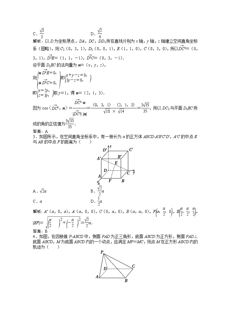 高考数学一轮复习第七章第七节立体几何中的向量方法课时作业理含解析北师大版 练习02