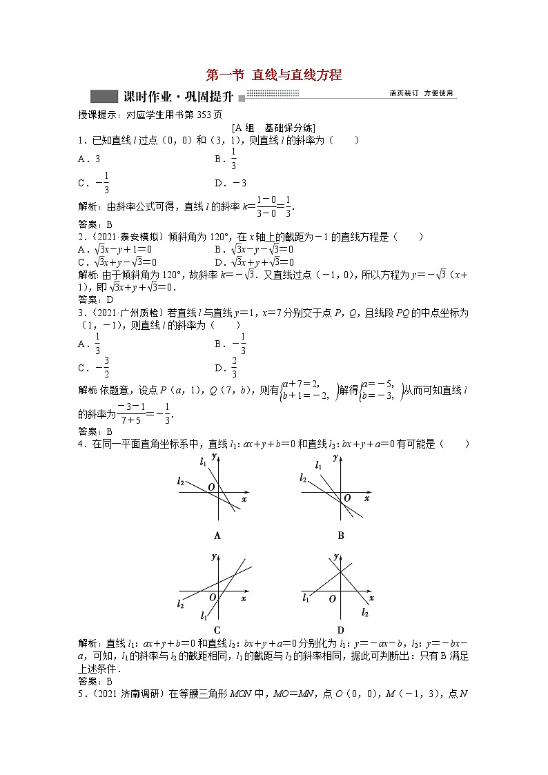 高考数学一轮复习第八章第一节直线与直线方程课时作业理含解析北师大版第1页
