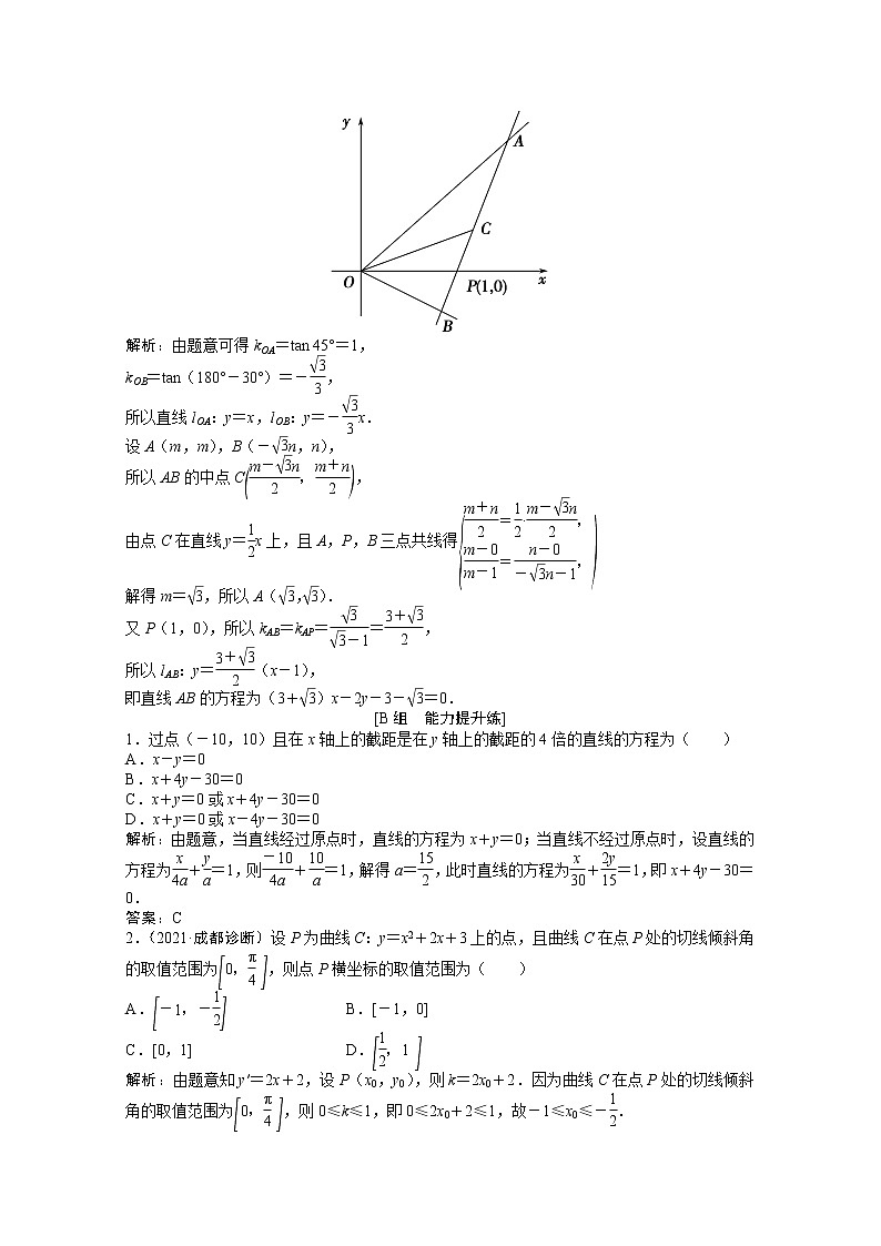 高考数学一轮复习第八章第一节直线与直线方程课时作业理含解析北师大版第3页