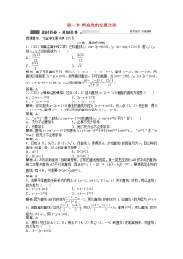 高考数学一轮复习第八章第二节两直线的位置关系课时作业理含解析北师大版