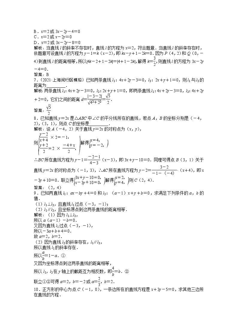 高考数学一轮复习第八章第二节两直线的位置关系课时作业理含解析北师大版 练习02