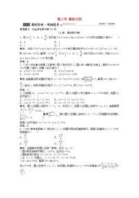 高考数学一轮复习第八章第三节圆的方程课时作业理含解析北师大版