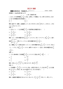 高考数学一轮复习第八章第五节椭圆课时作业理含解析北师大版