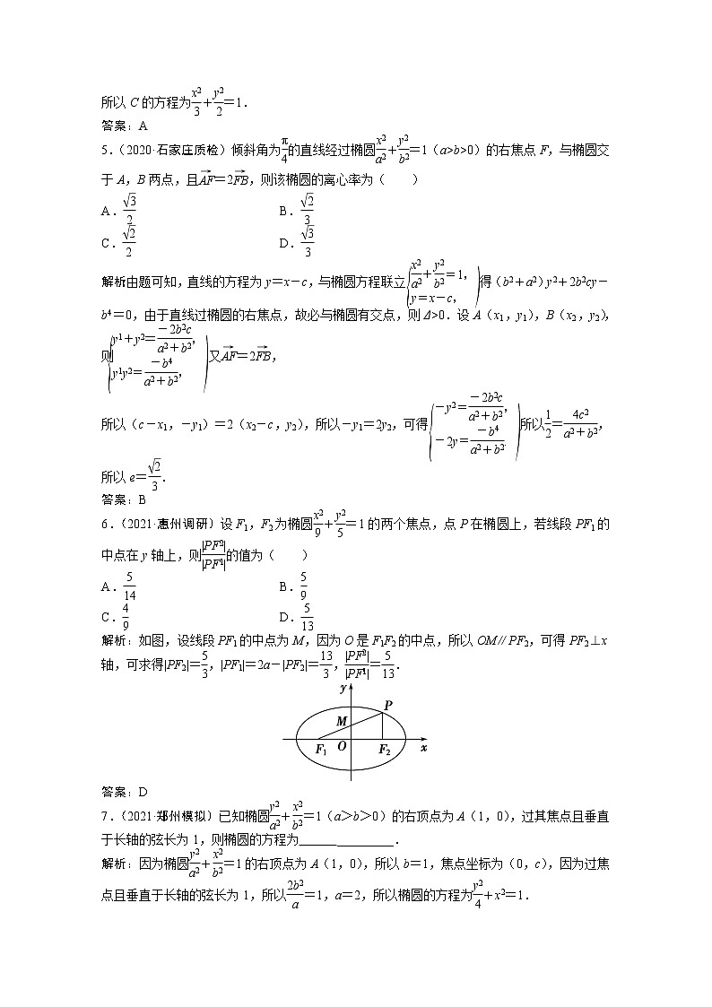 高考数学一轮复习第八章第五节椭圆课时作业理含解析北师大版第2页