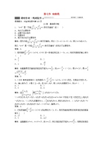 高考数学一轮复习第八章第七节双曲线课时作业理含解析北师大版