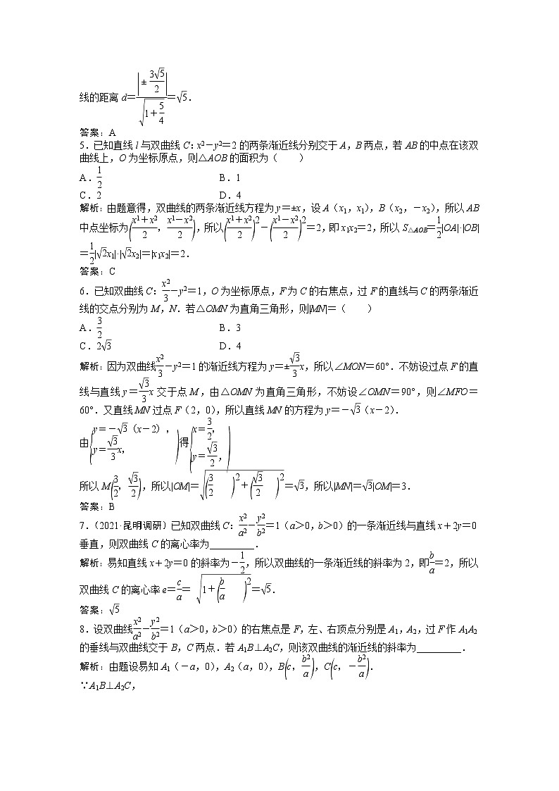 高考数学一轮复习第八章第七节双曲线课时作业理含解析北师大版第2页