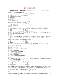 高考数学一轮复习第八章第八节曲线与方程课时作业理含解析北师大版