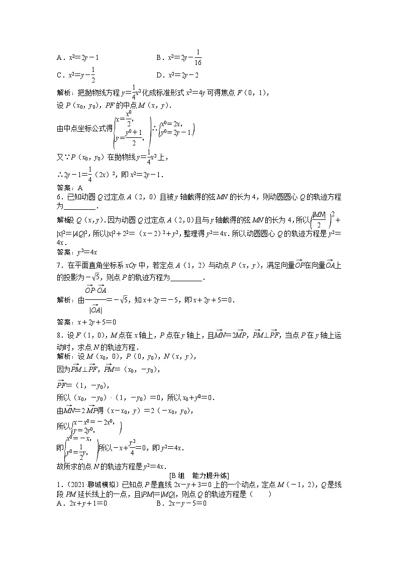 高考数学一轮复习第八章第八节曲线与方程课时作业理含解析北师大版第2页