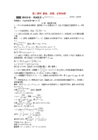 高考数学一轮复习第八章第九节第2课时最值范围证明问题课时作业理含解析北师大版